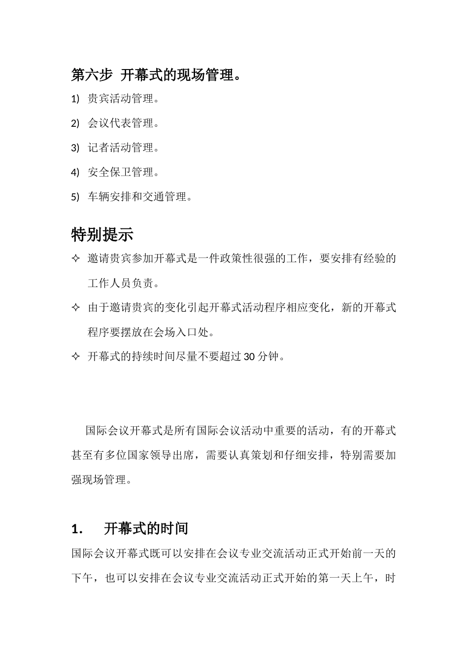 国际会议开幕式管理流程_第2页