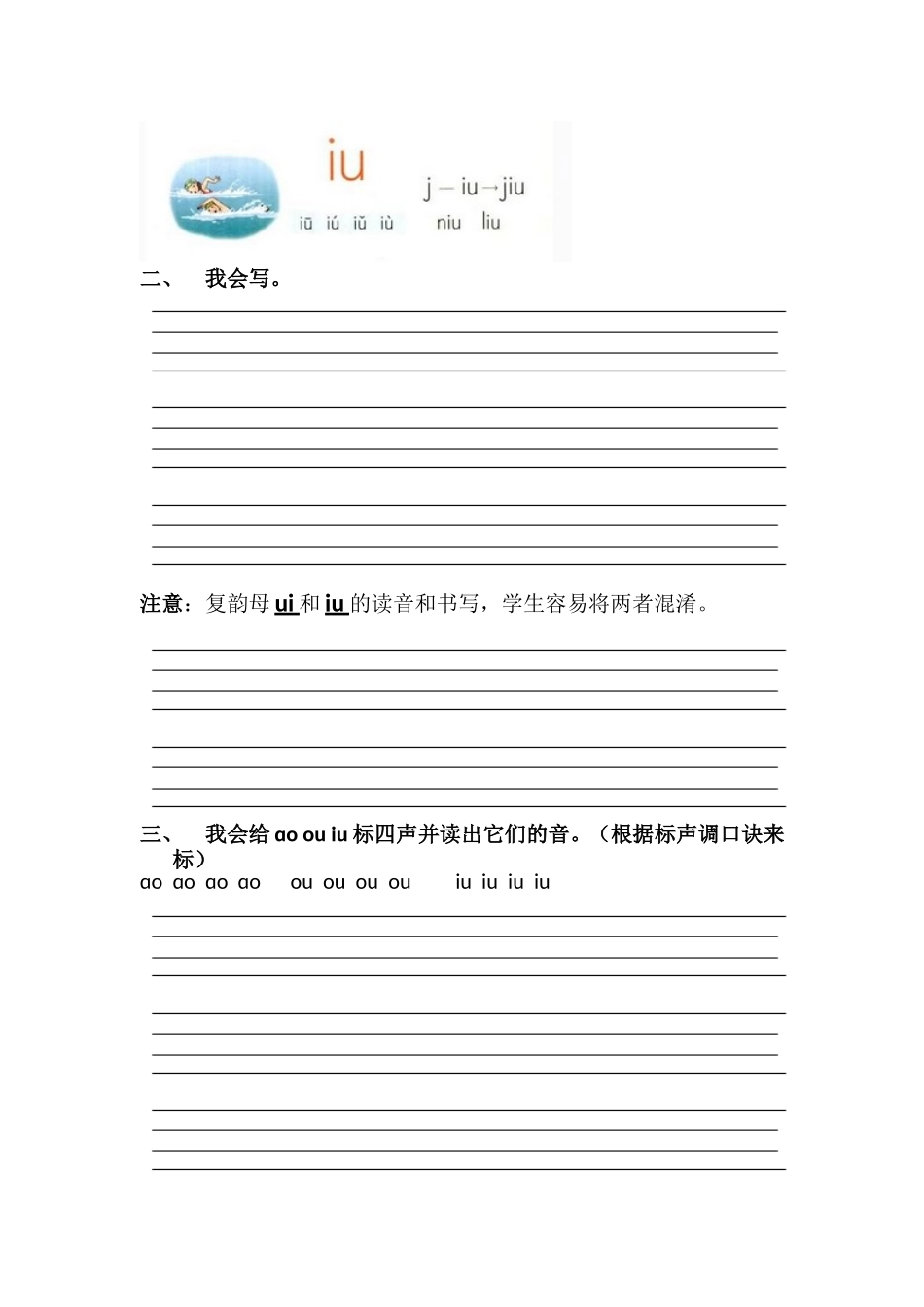 复韵母-ɑi--ei--ui_第3页