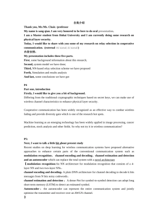 国际会议演讲稿