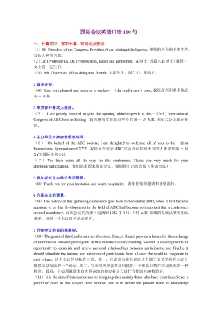 国际会议英语口语100句