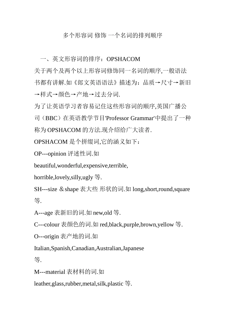 多个形容词-修饰-一个名词的排列顺序_第1页