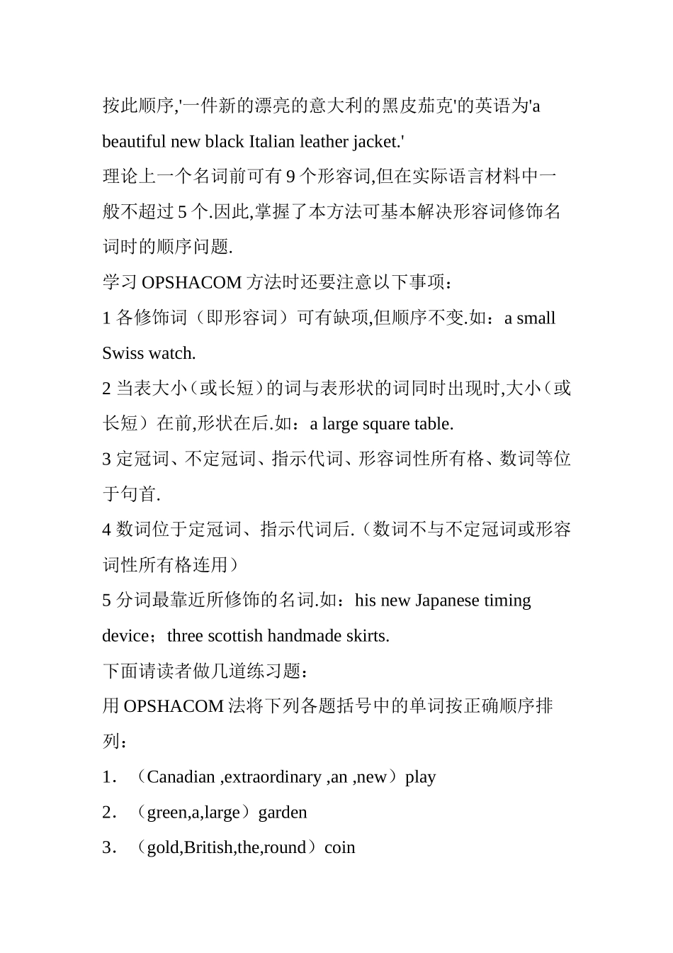 多个形容词-修饰-一个名词的排列顺序_第2页