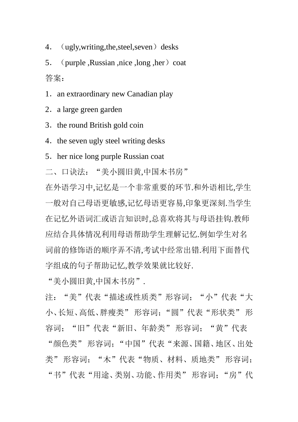 多个形容词-修饰-一个名词的排列顺序_第3页