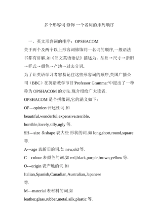 多个形容词-修饰-一个名词的排列顺序