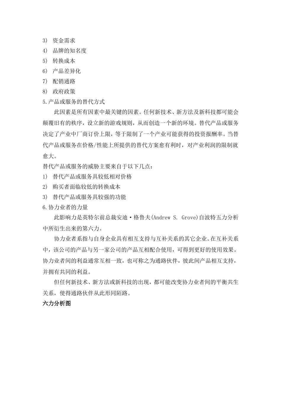 国际会展中心竞争六力分析模型_第3页