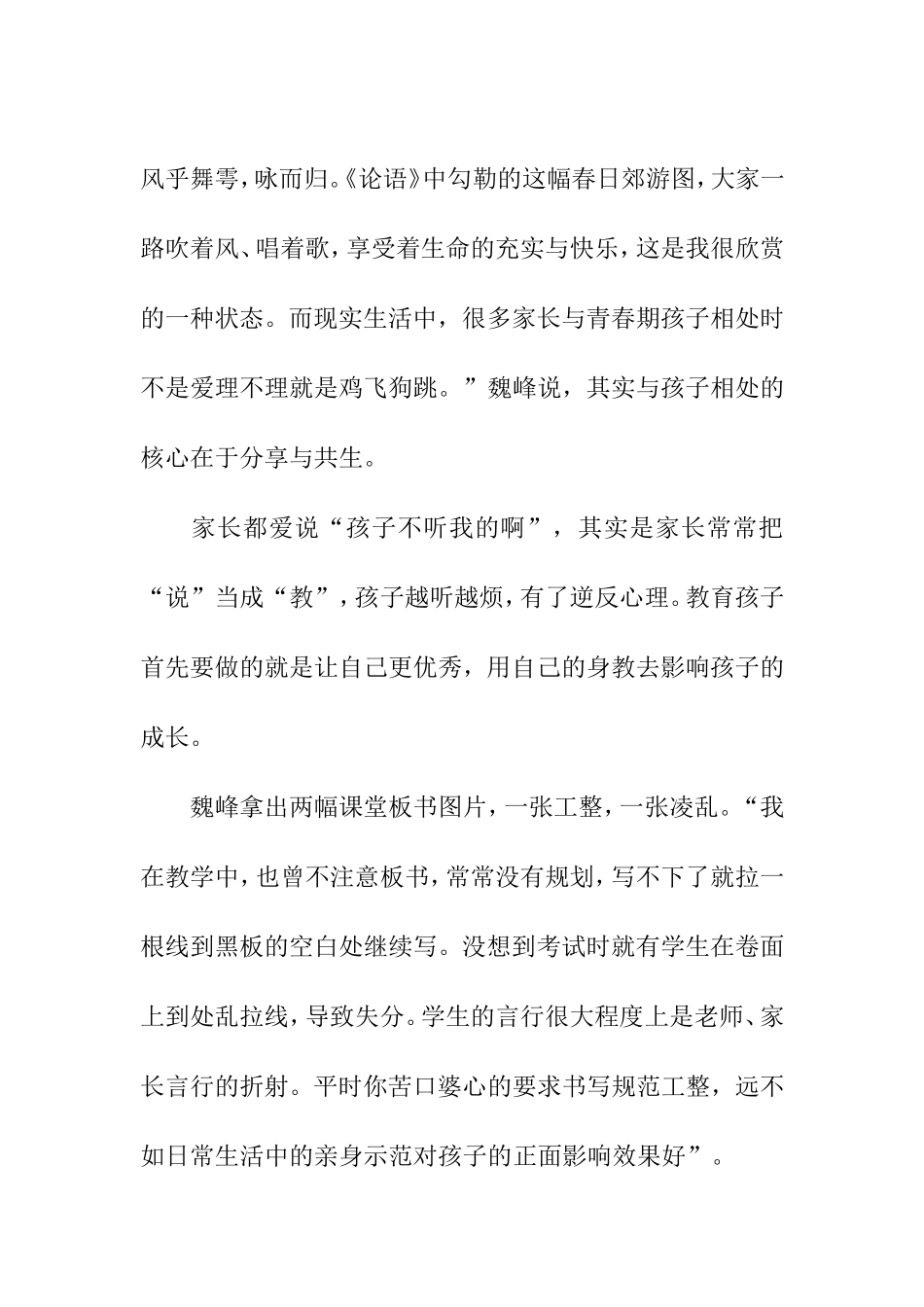 多给孩子一些真实有效的鼓励_第2页