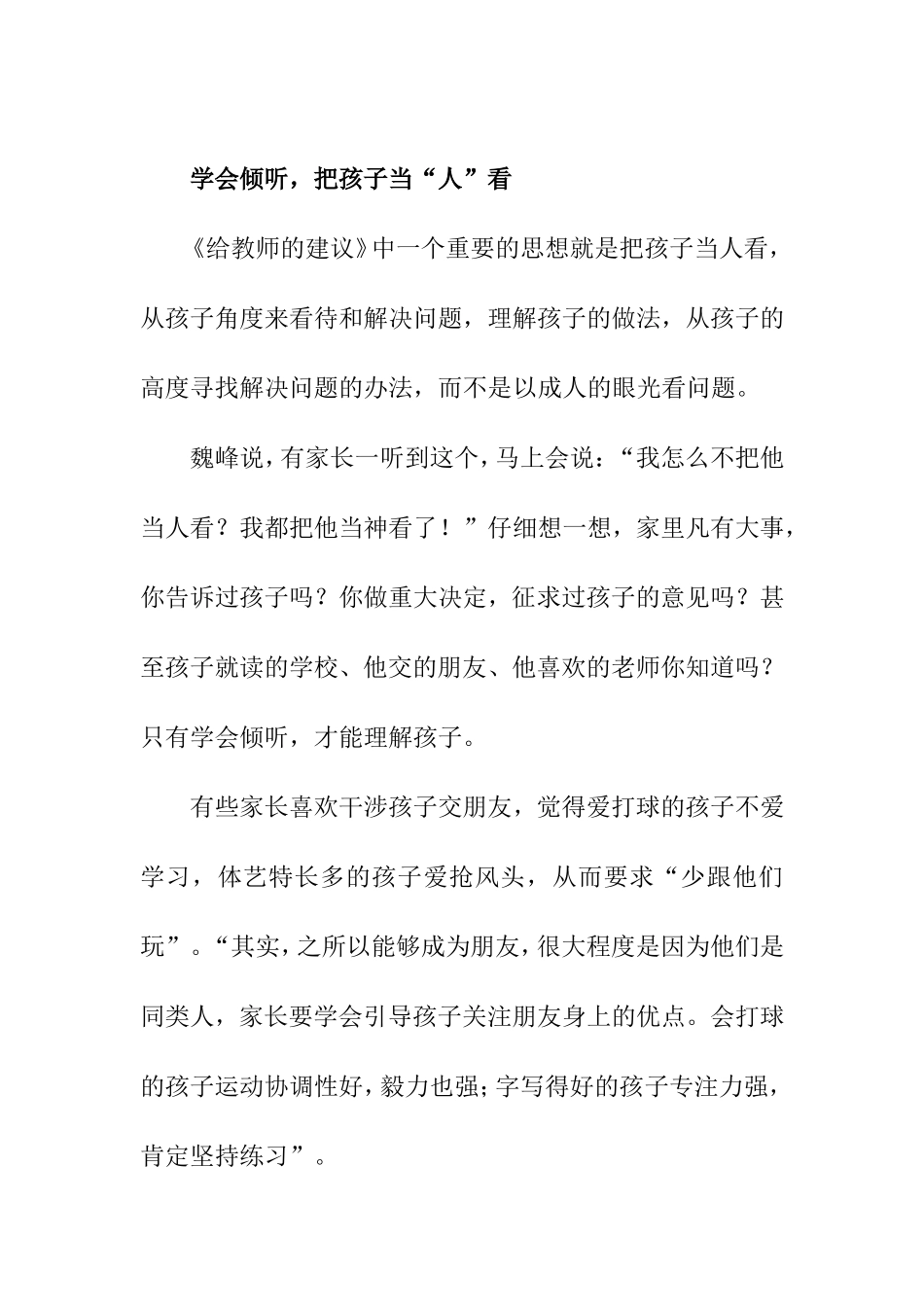 多给孩子一些真实有效的鼓励_第3页