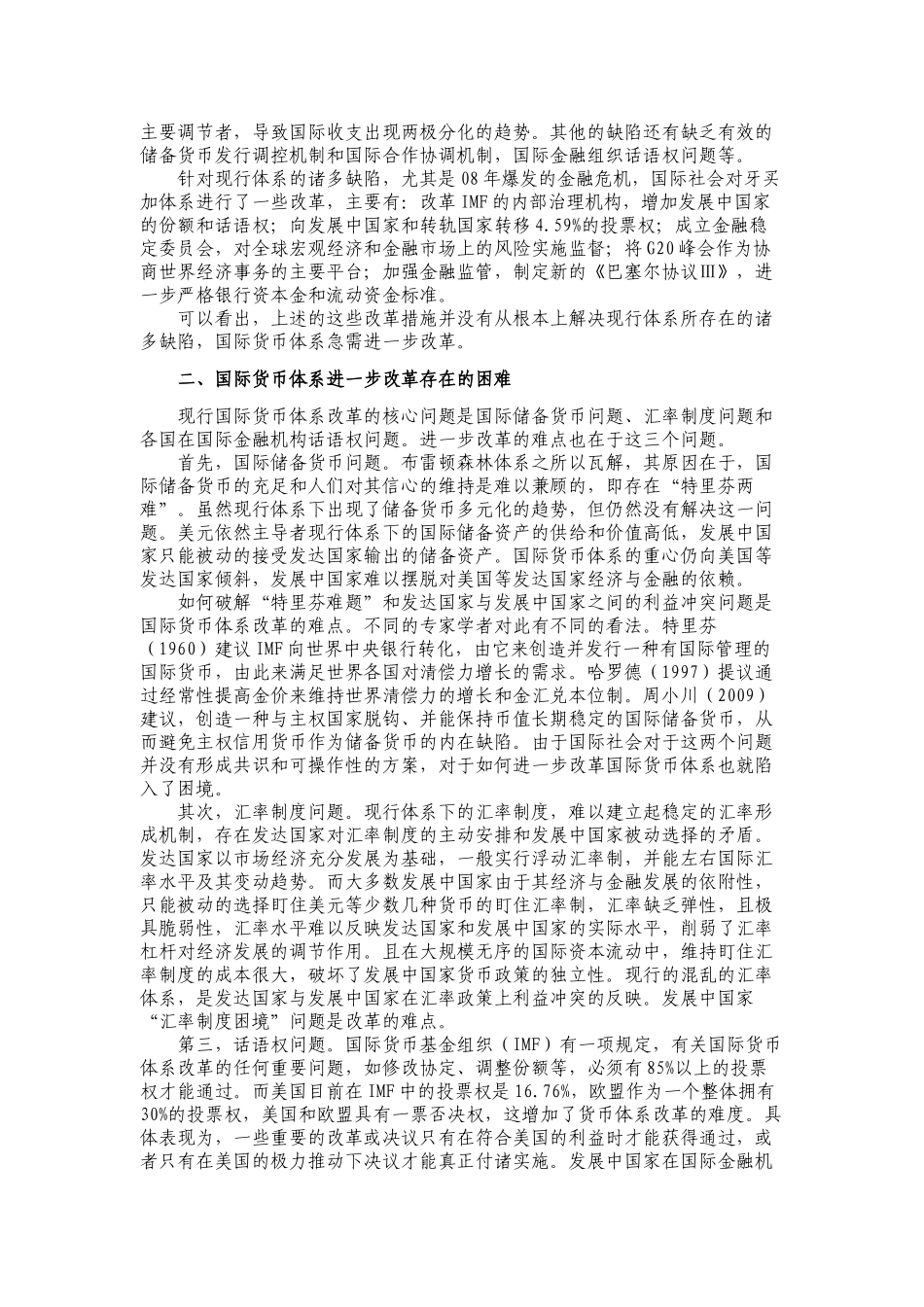 国际货币体系改革的现状、困难与趋势_第2页