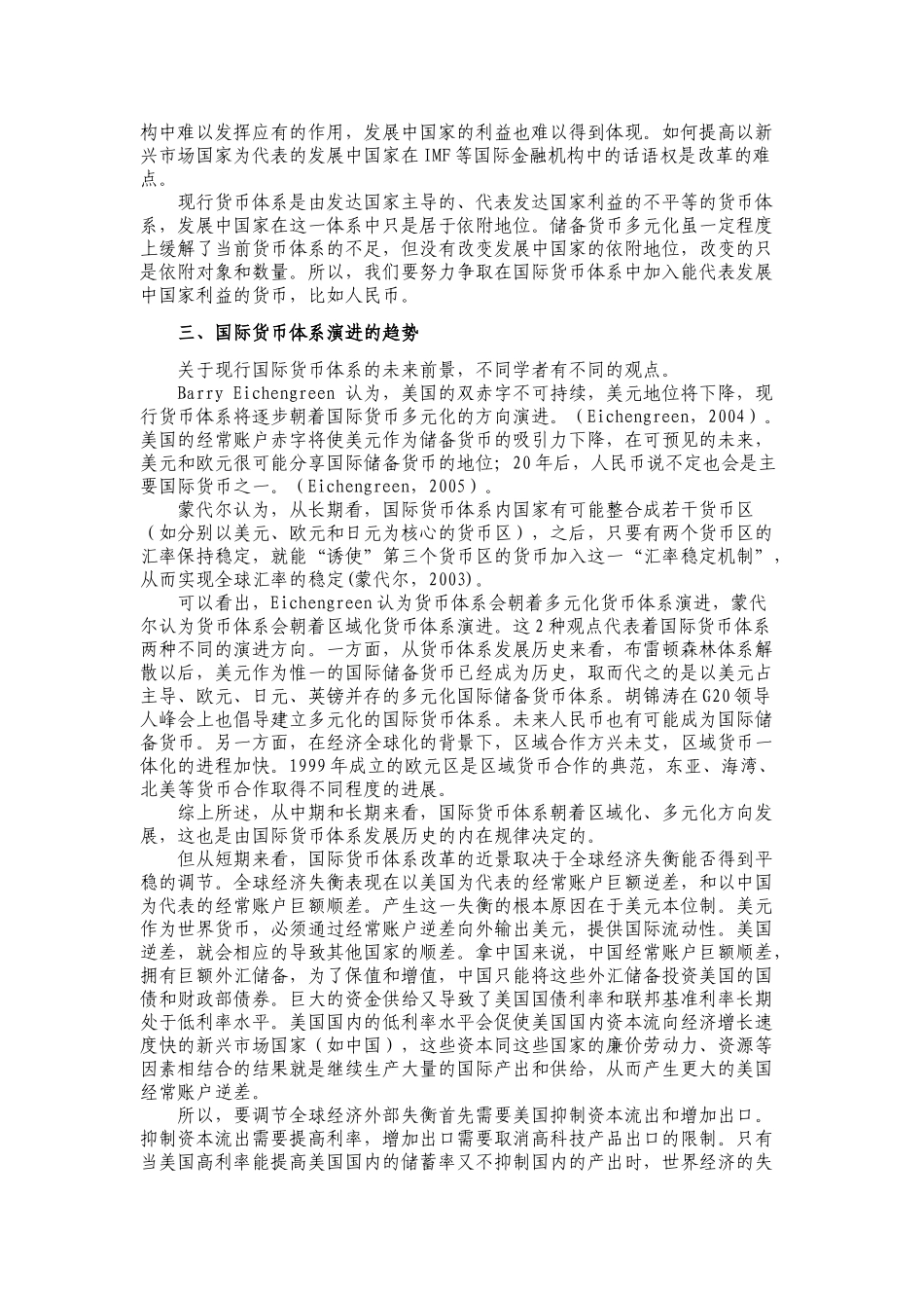 国际货币体系改革的现状、困难与趋势_第3页