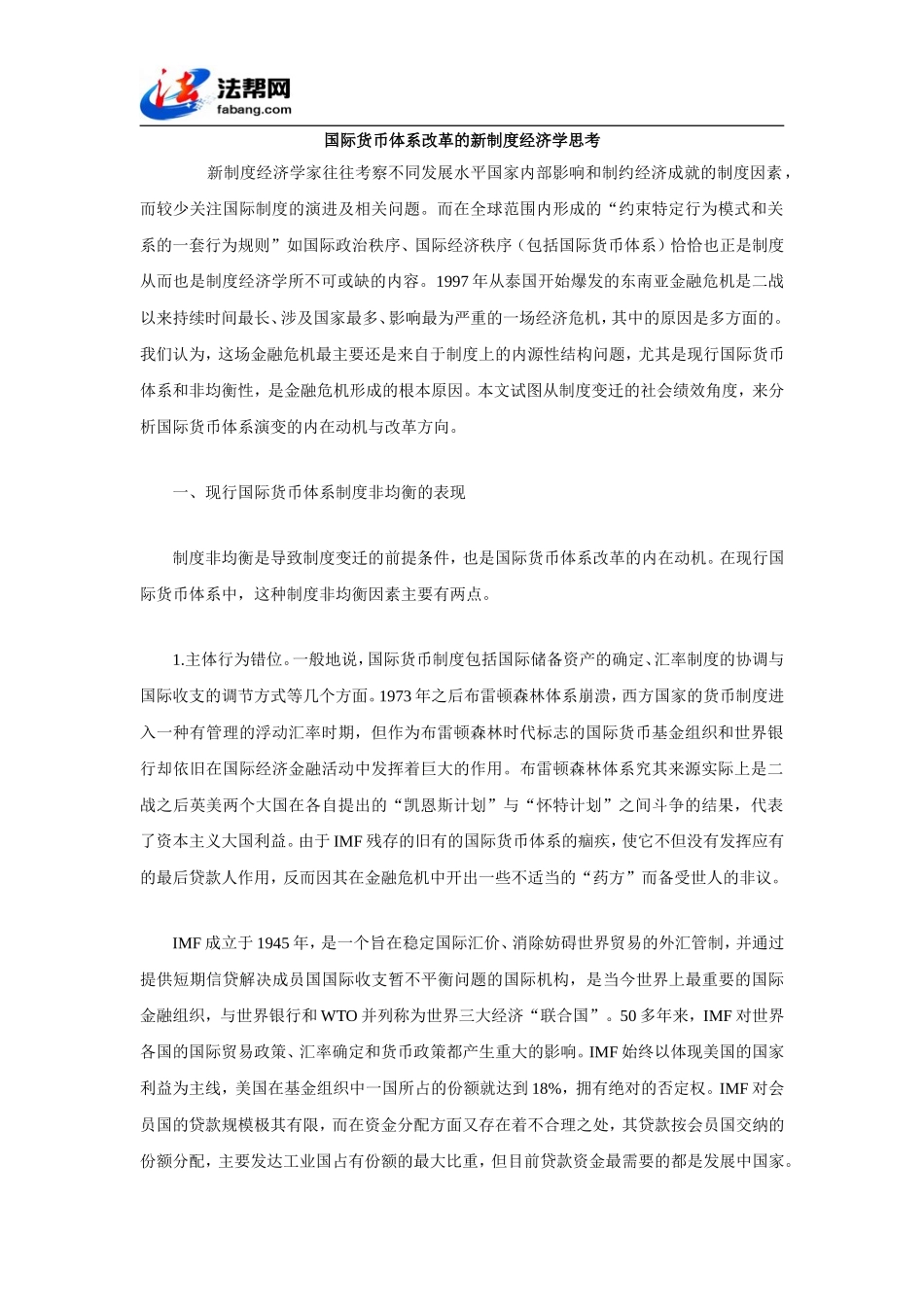 国际货币体系改革的新制度经济学思考_第1页