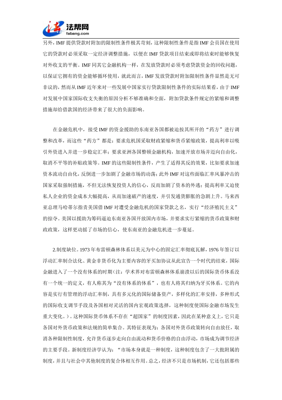 国际货币体系改革的新制度经济学思考_第2页