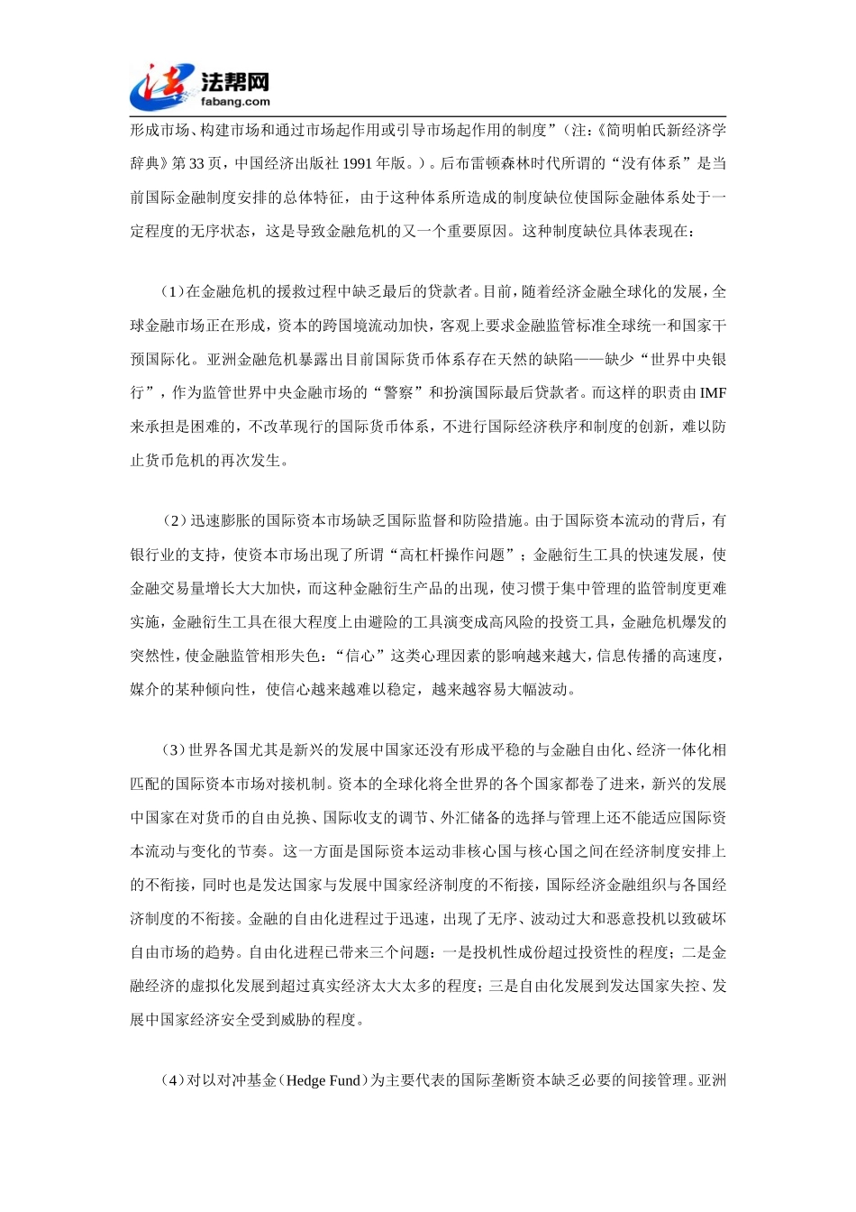 国际货币体系改革的新制度经济学思考_第3页