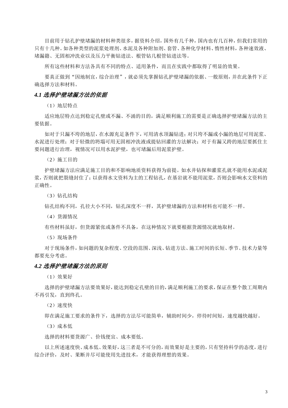 复杂地层的钻孔技术_第3页