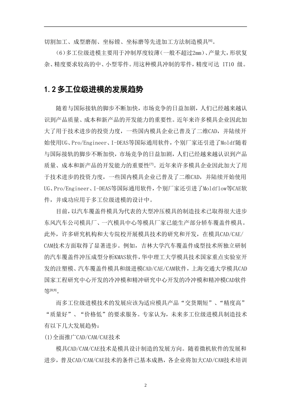 多工位级进模设计--文献综述_第2页