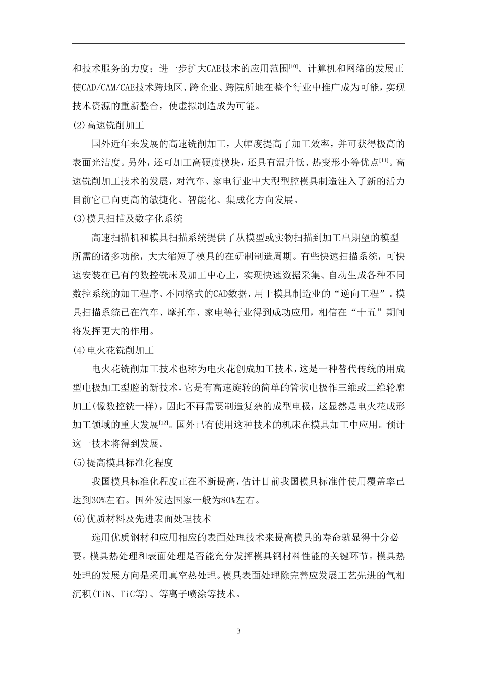 多工位级进模设计--文献综述_第3页