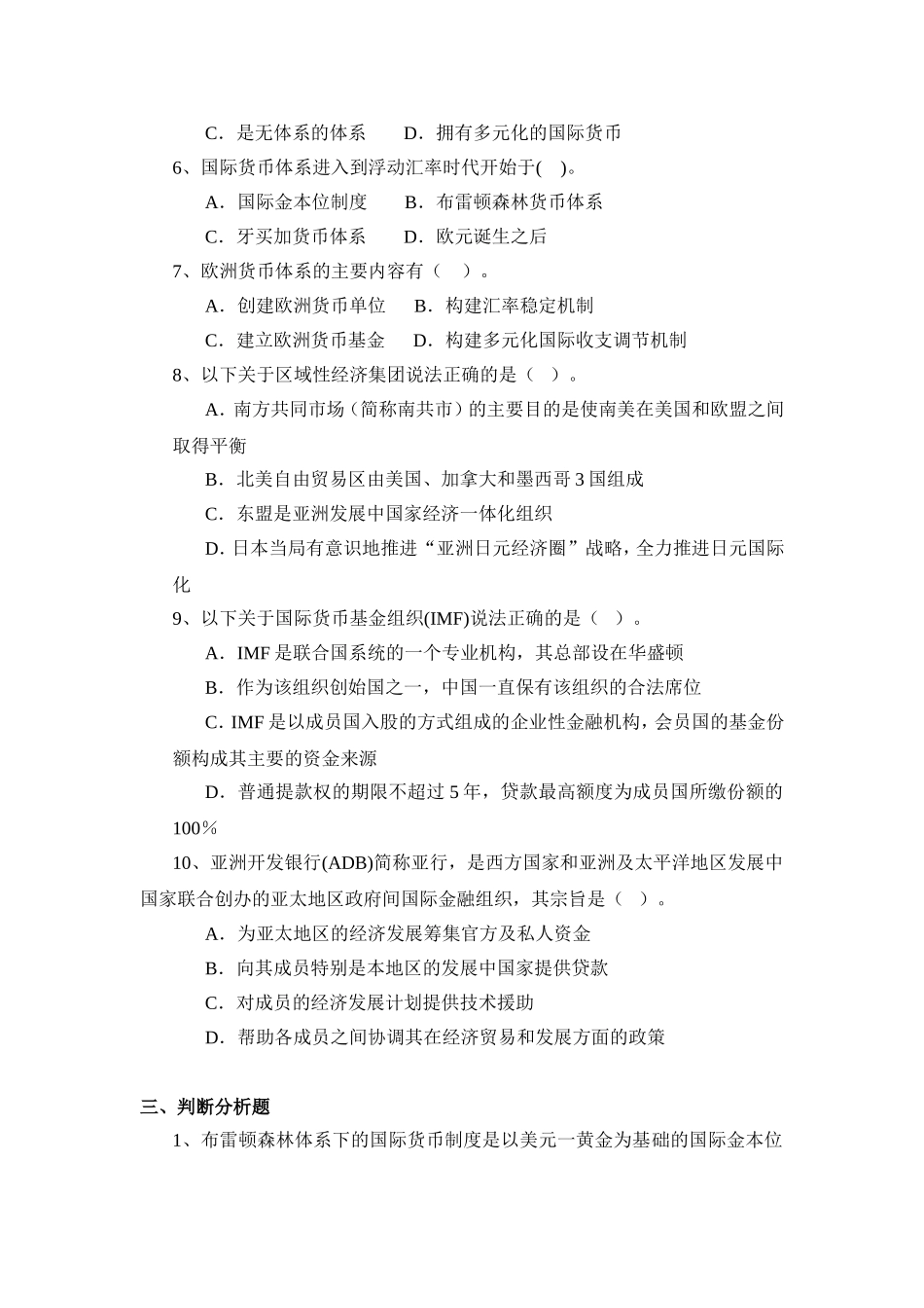 国际货币体系概述习题与答案_第2页