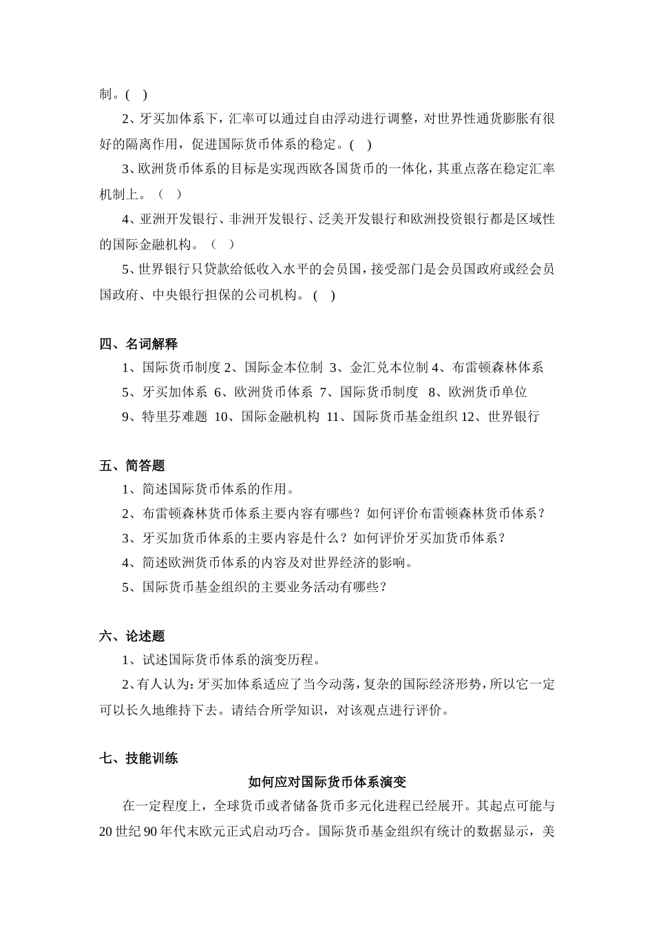 国际货币体系概述习题与答案_第3页