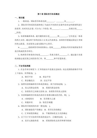 国际货币体系概述习题与答案