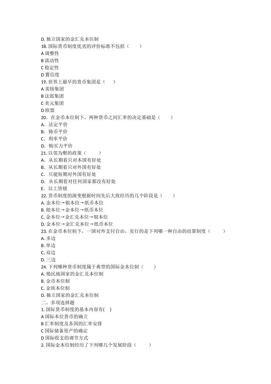 国际货币制度习题及答案_第3页