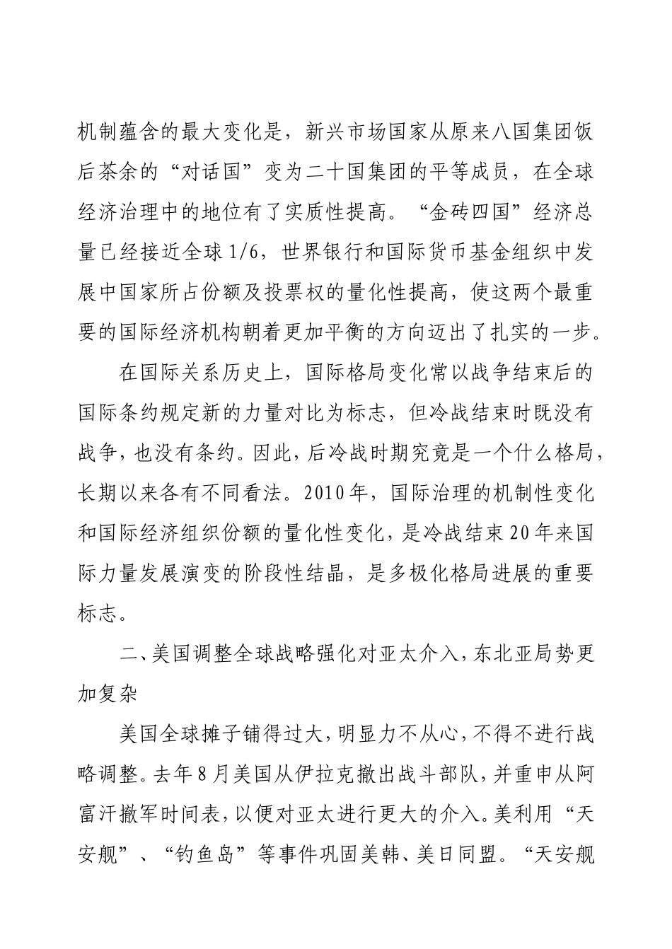 复杂的国际形势与活跃的中国外交_第2页