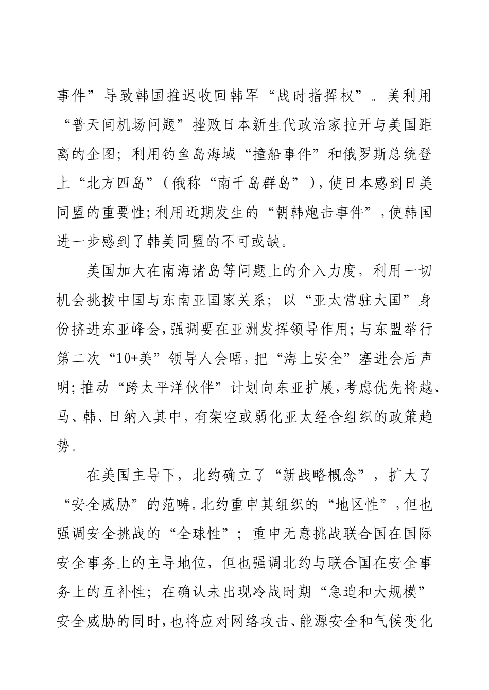 复杂的国际形势与活跃的中国外交_第3页