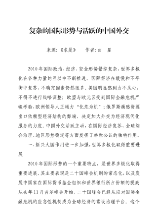 复杂的国际形势与活跃的中国外交
