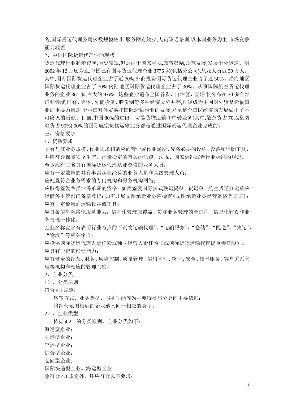 国际货代报告册_第2页
