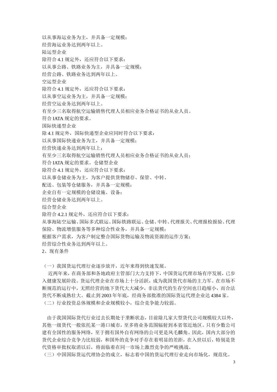 国际货代报告册_第3页