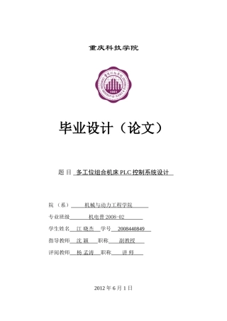 多工位组合机床PLC控制系统设计