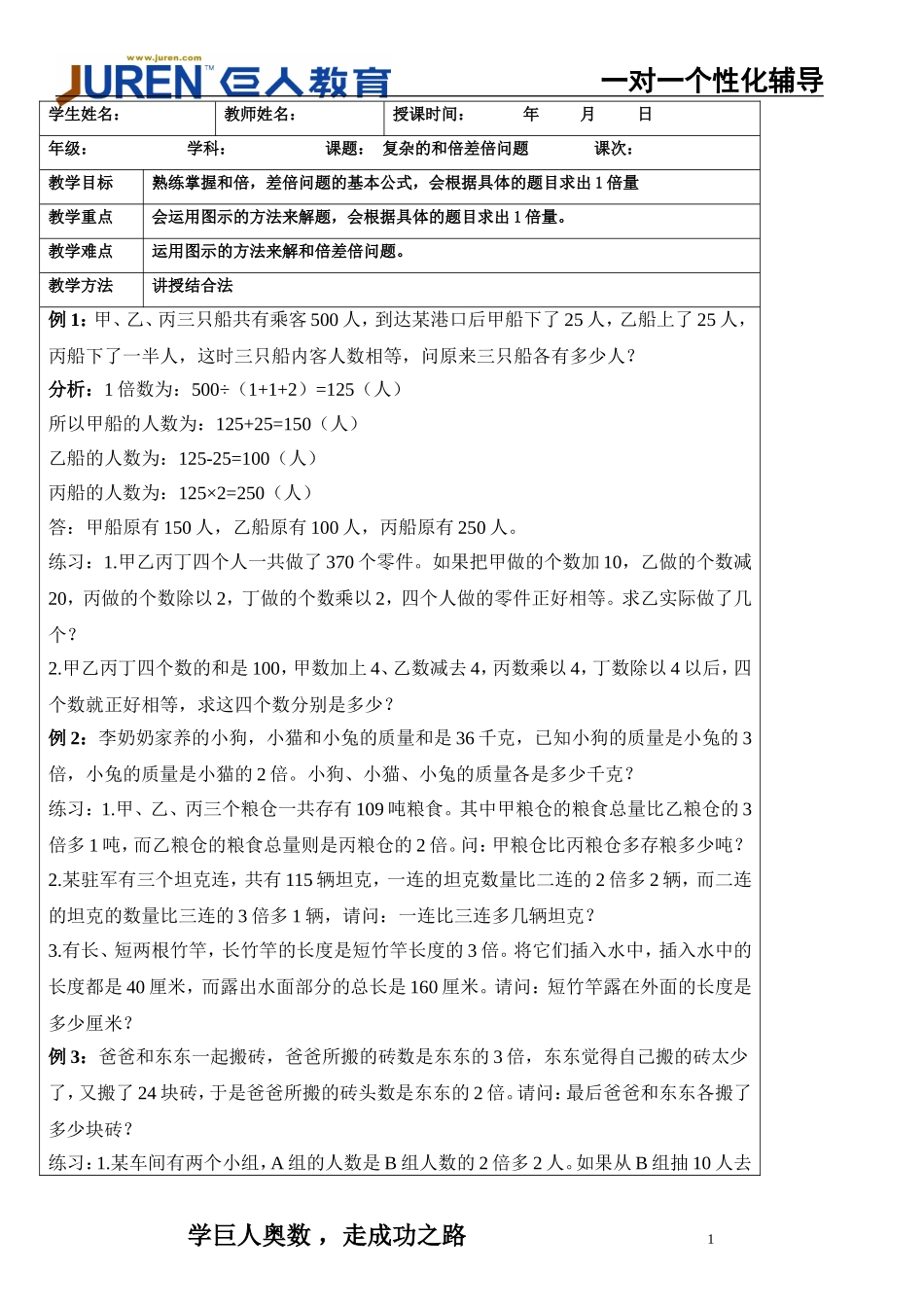 复杂的和倍差倍问题_第1页