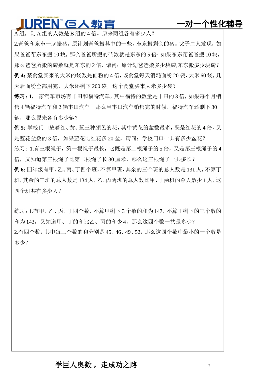 复杂的和倍差倍问题_第2页