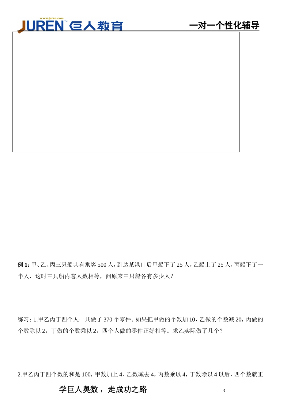 复杂的和倍差倍问题_第3页
