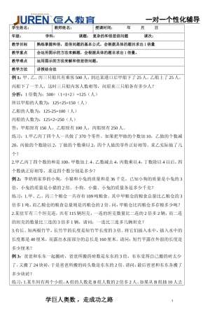 复杂的和倍差倍问题