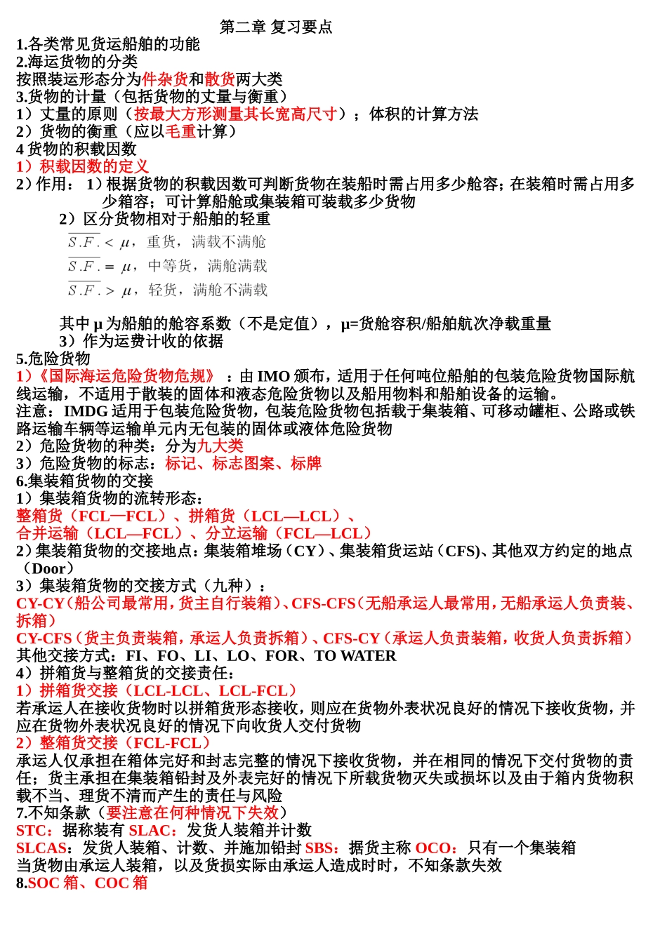 国际货代-第二章-练习题_第1页