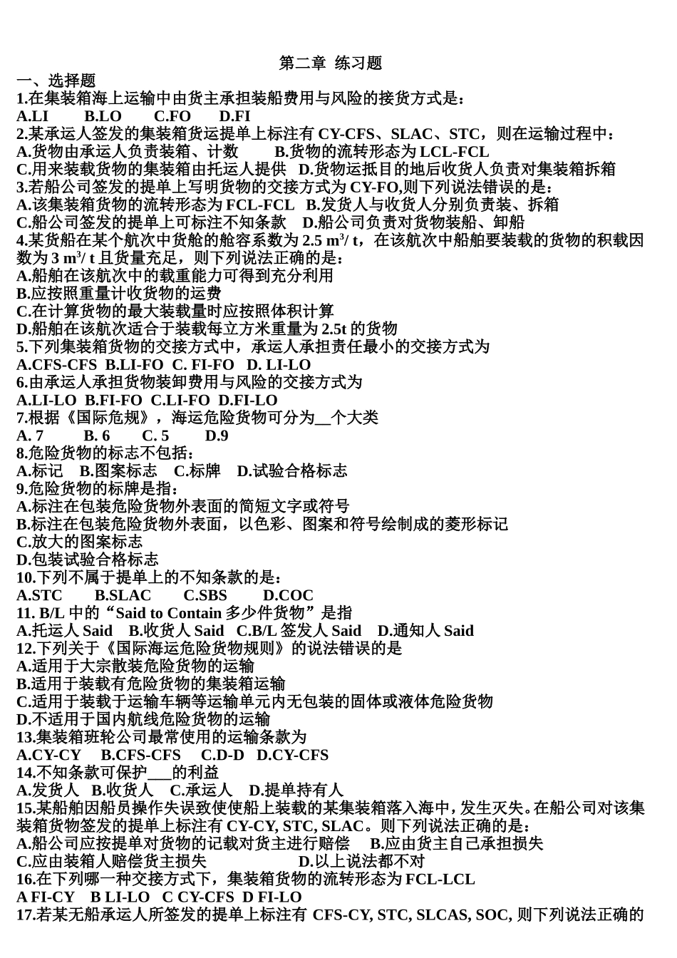 国际货代-第二章-练习题_第2页