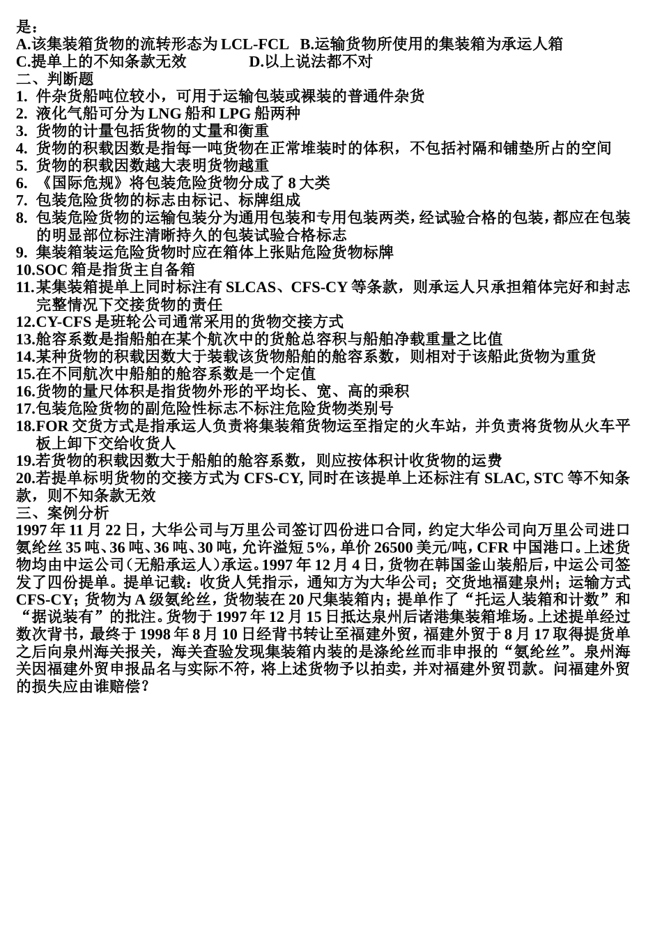 国际货代-第二章-练习题_第3页