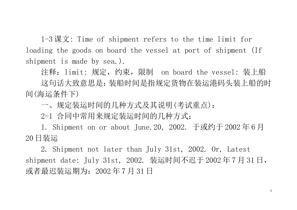 国际货代英语完整讲义-Unit-5-Terms-of-Shipment-in-the-Contracts-for-the-International-Sales-of-Goods_第3页