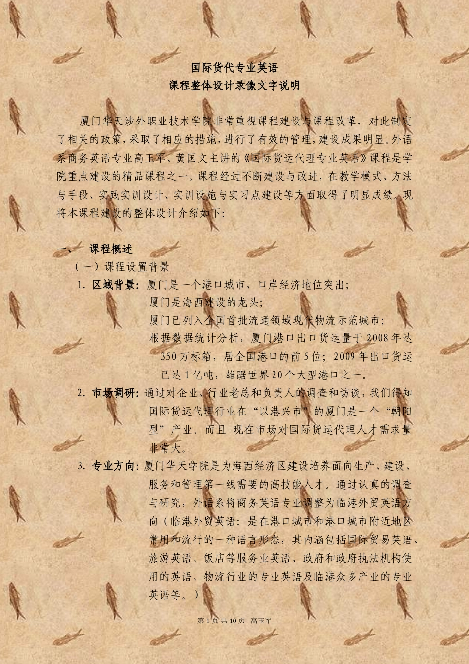 国际货代专业英语_第1页