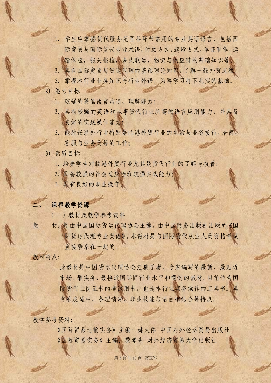 国际货代专业英语_第3页