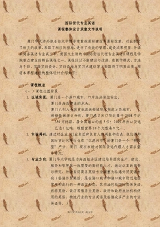 国际货代专业英语