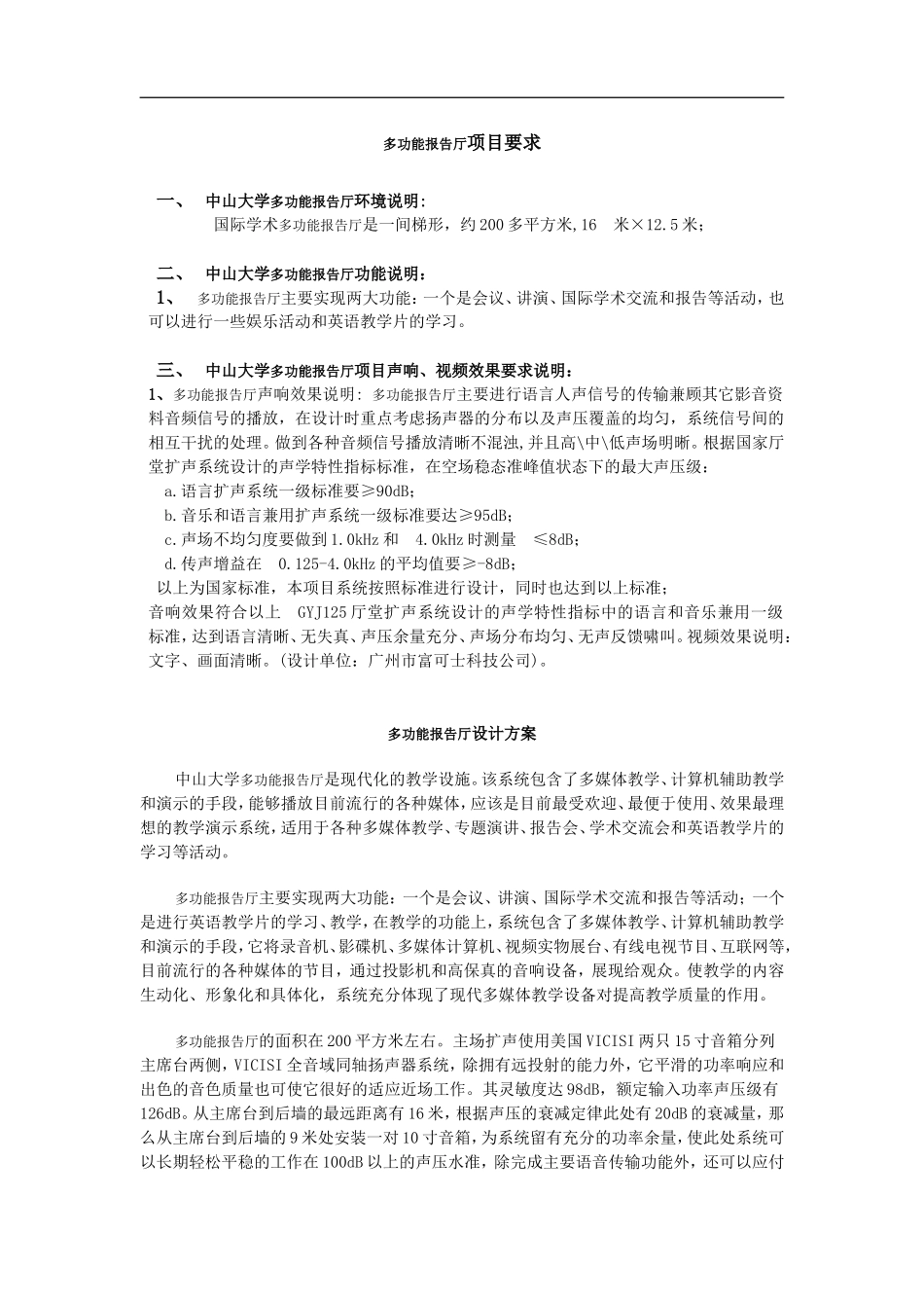 多功能报告厅项目要求_第1页