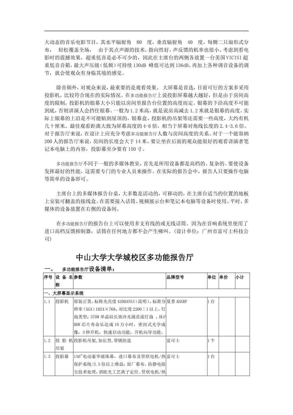 多功能报告厅项目要求_第2页