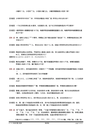 复杂的和倍问题