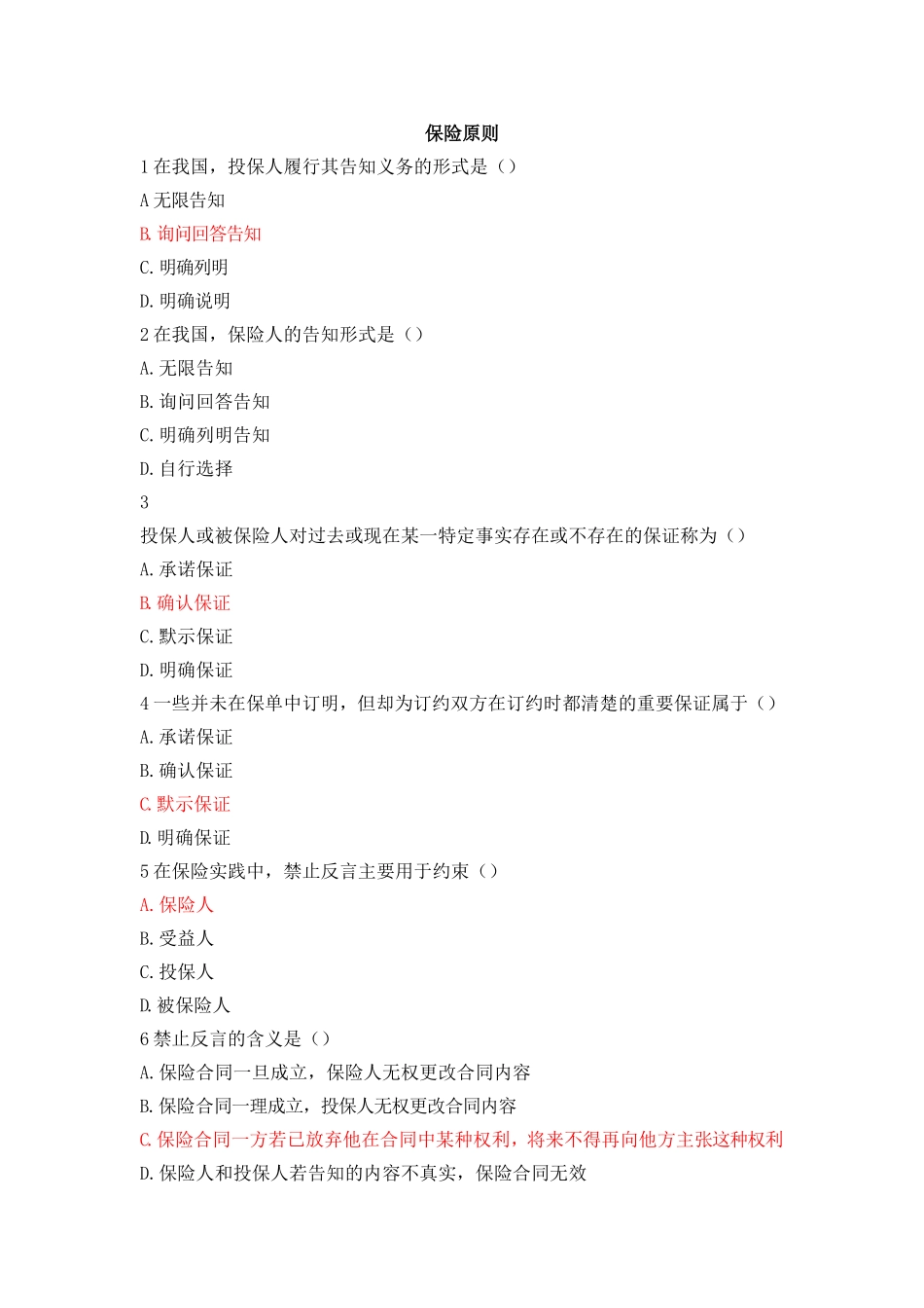 国际货物保险试题_第1页