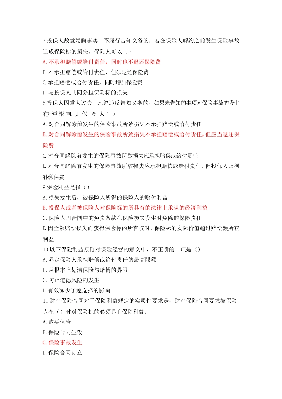 国际货物保险试题_第2页