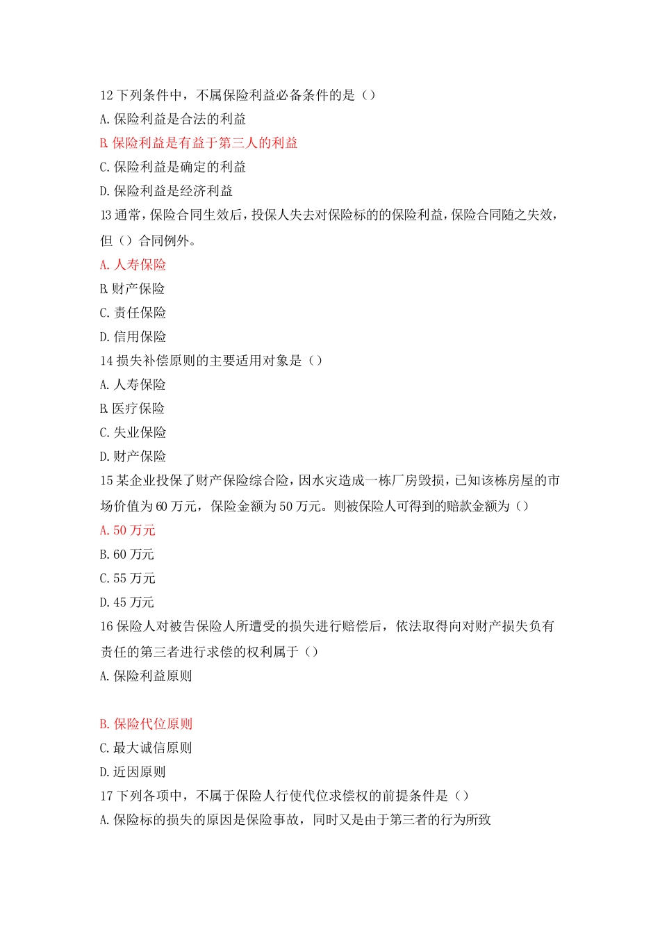 国际货物保险试题_第3页