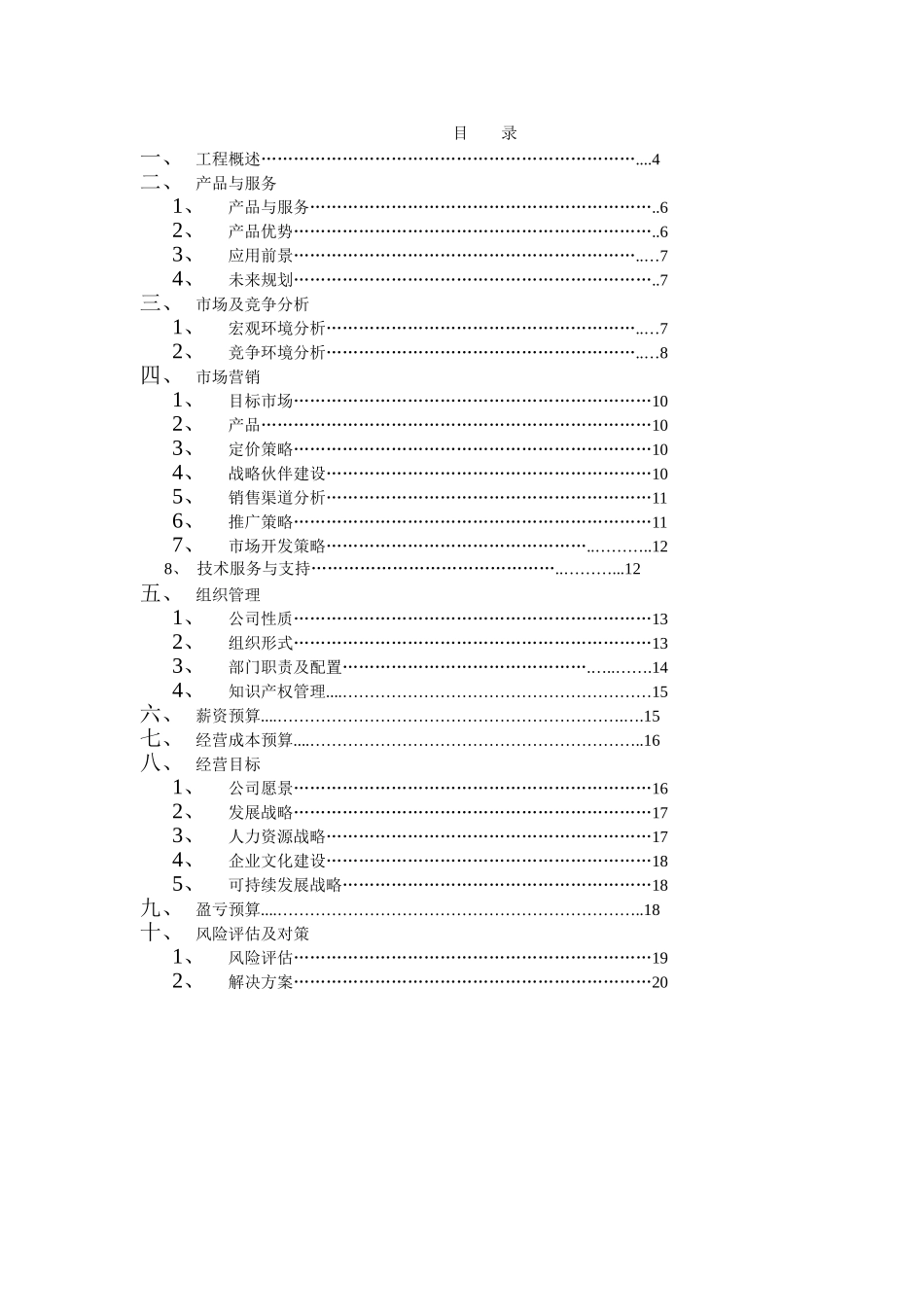 多功能便携式餐盒创业计划书_第3页