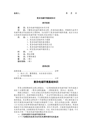 复杂电磁环境基础知识