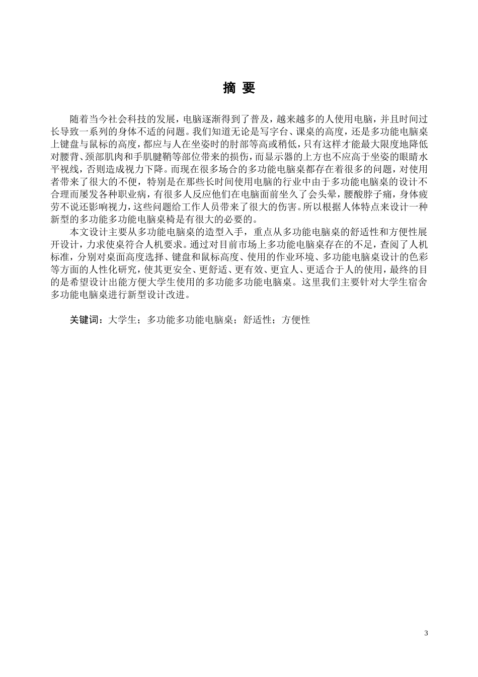 多功能电脑桌创新设计——完稿22_第3页