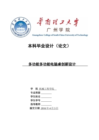 多功能电脑桌创新设计——完稿22